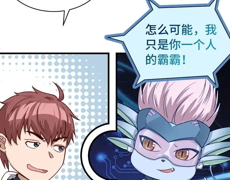 《最强修仙系统》第3话 技能CD怎么办？ 第27页