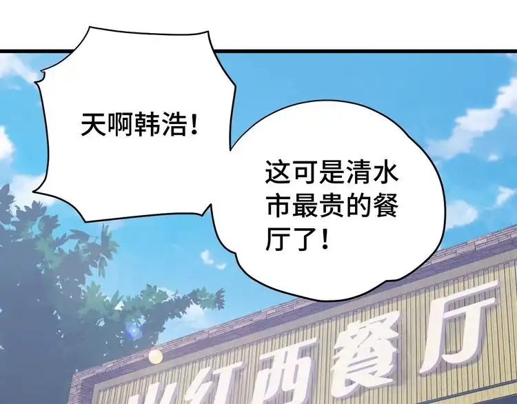 《最强修仙系统》第3话 技能CD怎么办？ 第61页
