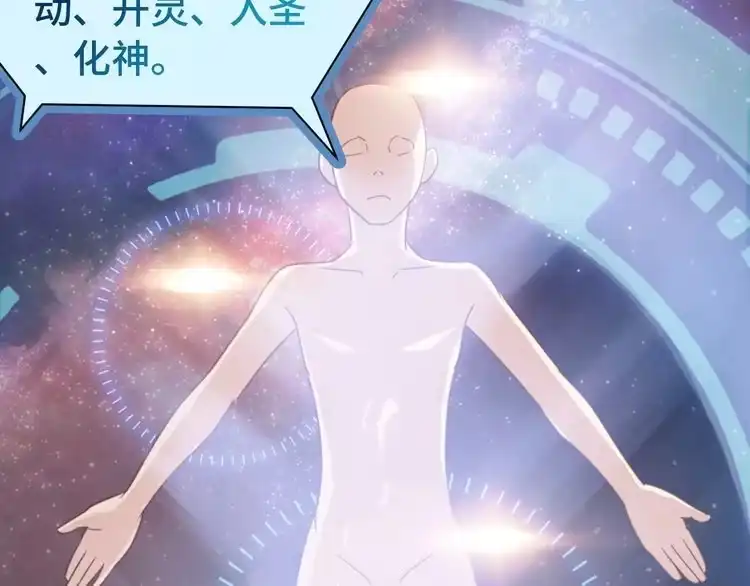 《最强修仙系统》第3话 技能CD怎么办？ 第20页