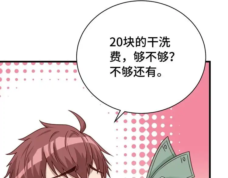《最强修仙系统》第3话 技能CD怎么办？ 第94页