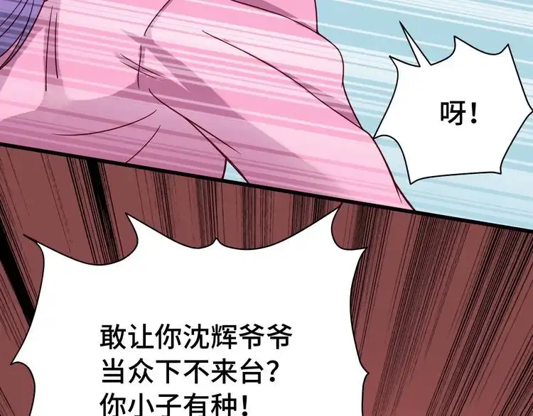 《最强修仙系统》第3话 技能CD怎么办？ 第98页