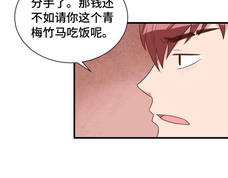 《最强修仙系统》第3话 技能CD怎么办？ 第65页