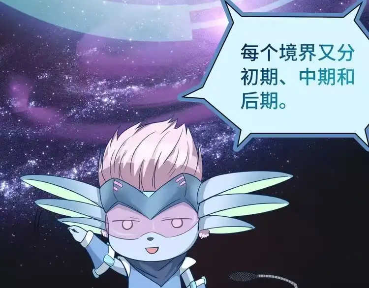 《最强修仙系统》第3话 技能CD怎么办？ 第22页