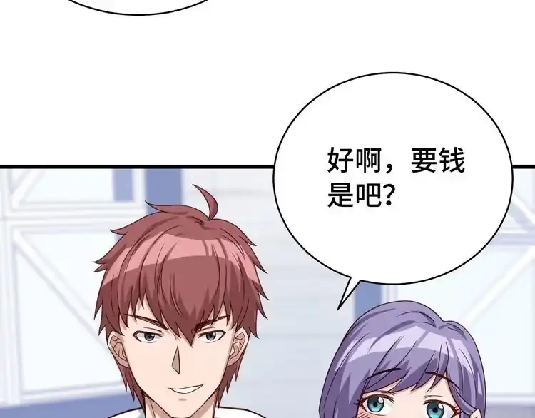 《最强修仙系统》第3话 技能CD怎么办？ 第92页