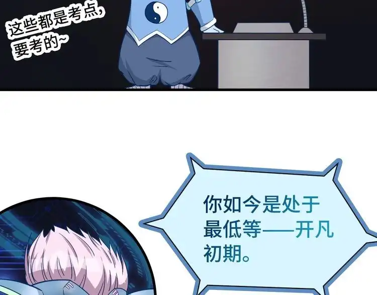 《最强修仙系统》第3话 技能CD怎么办？ 第23页