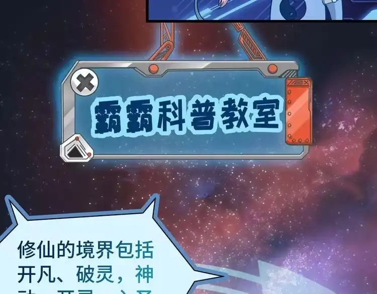 《最强修仙系统》第3话 技能CD怎么办？ 第19页