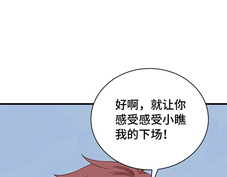 《最强修仙系统》第3话 技能CD怎么办？ 第109页