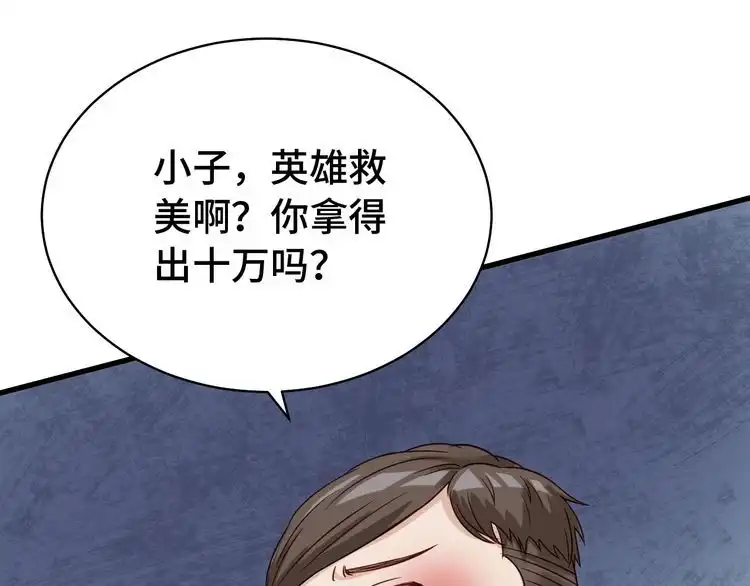 《最强修仙系统》第3话 技能CD怎么办？ 第86页