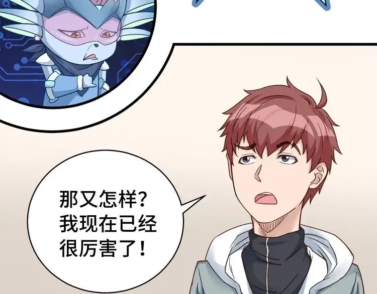 《最强修仙系统》第3话 技能CD怎么办？ 第24页