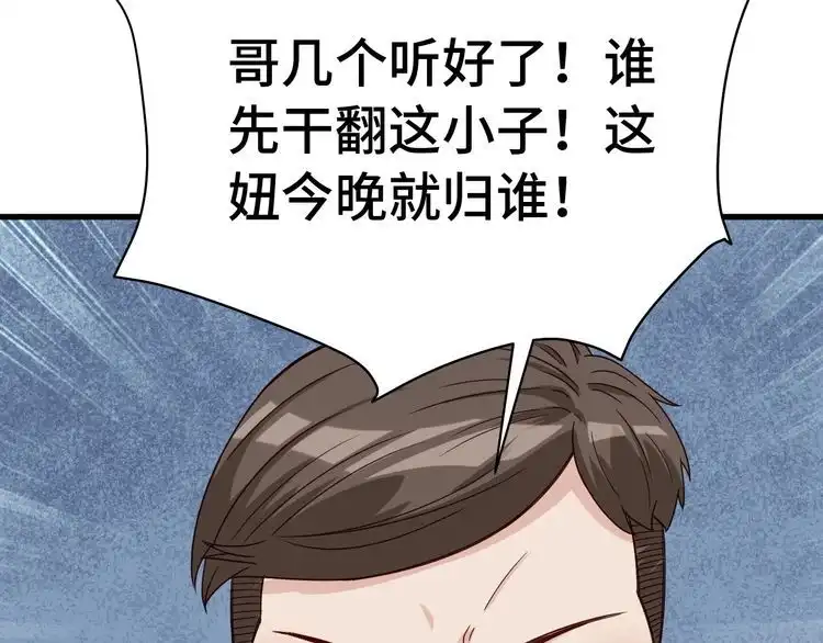《最强修仙系统》第3话 技能CD怎么办？ 第104页