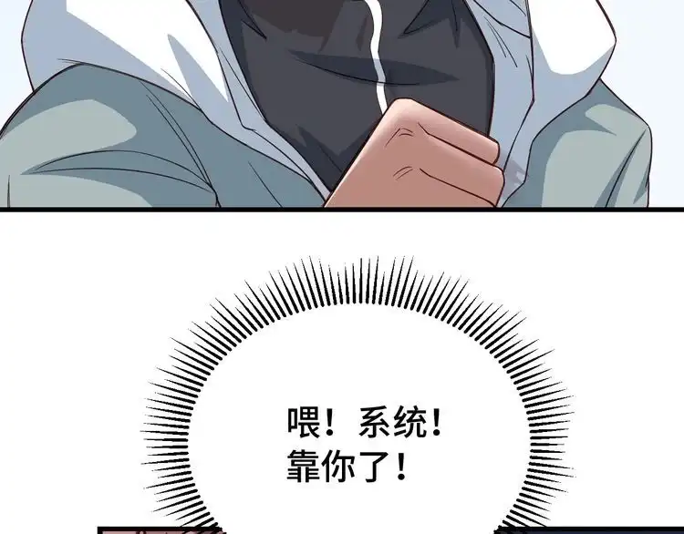 《最强修仙系统》第3话 技能CD怎么办？ 第111页