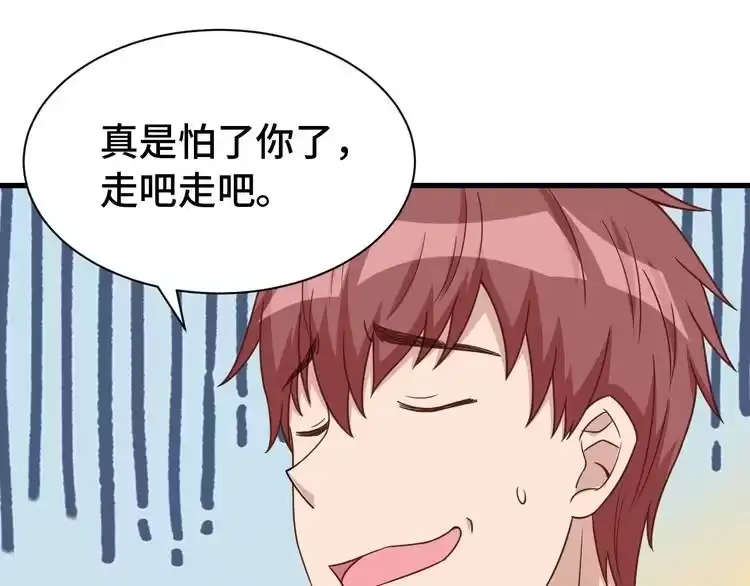 《最强修仙系统》第3话 技能CD怎么办？ 第58页