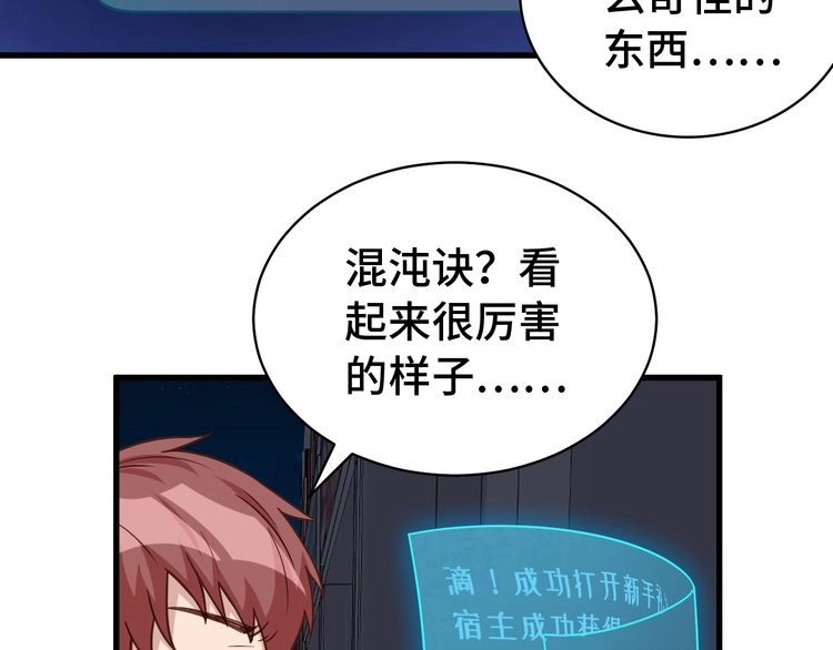 《最强修仙系统》第3话 技能CD怎么办？ 第15页