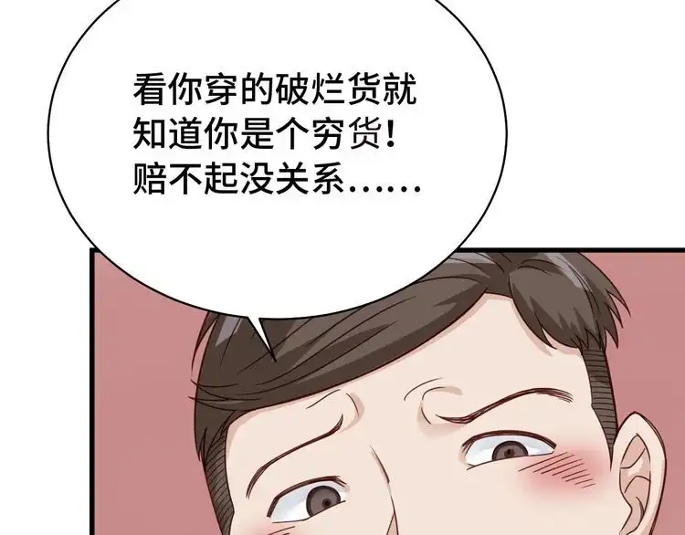 《最强修仙系统》第3话 技能CD怎么办？ 第90页