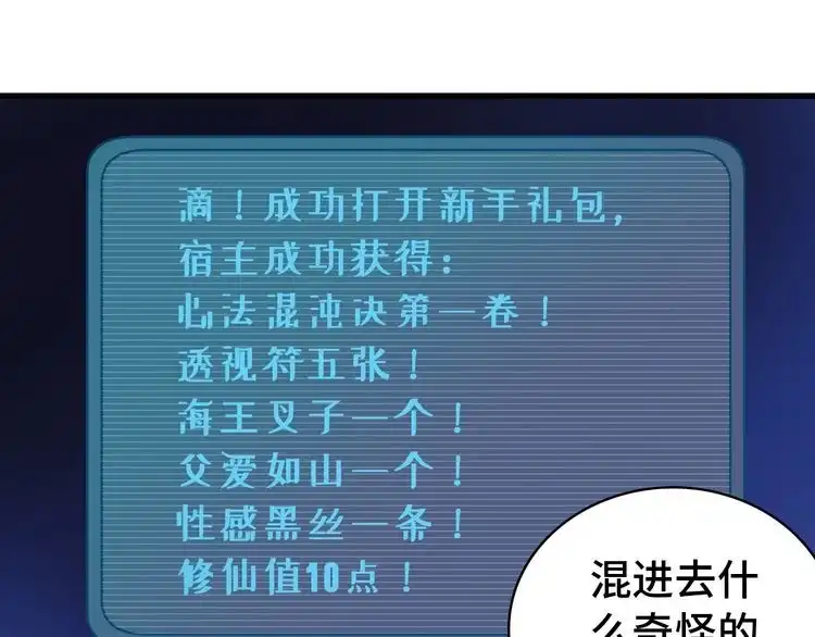 《最强修仙系统》第3话 技能CD怎么办？ 第14页