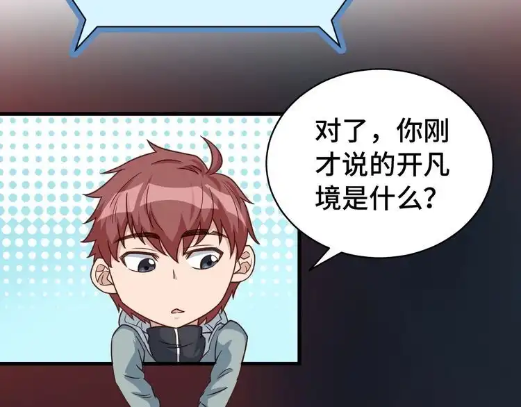《最强修仙系统》第3话 技能CD怎么办？ 第17页