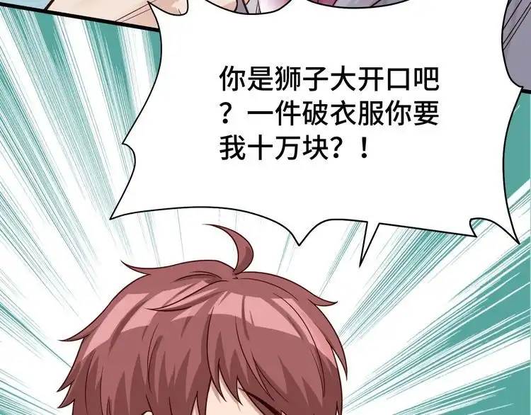 《最强修仙系统》第3话 技能CD怎么办？ 第88页