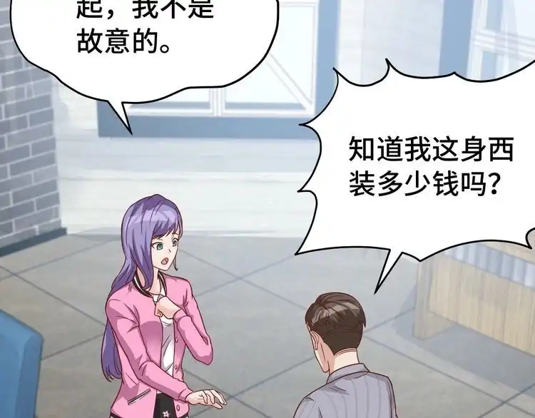 《最强修仙系统》第3话 技能CD怎么办？ 第78页
