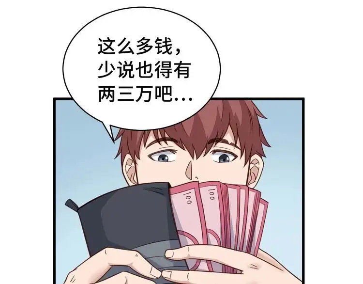 《最强修仙系统》第3话 技能CD怎么办？ 第36页