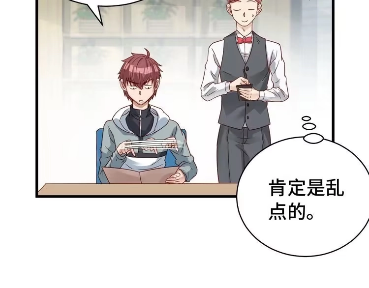 《最强修仙系统》第3话 技能CD怎么办？ 第72页