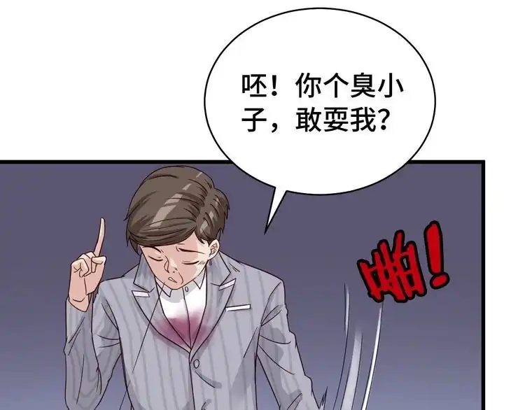《最强修仙系统》第3话 技能CD怎么办？ 第96页