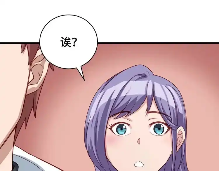 《最强修仙系统》第3话 技能CD怎么办？ 第66页