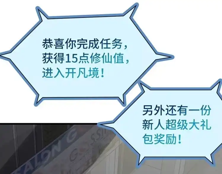 《最强修仙系统》第3话 技能CD怎么办？ 第11页