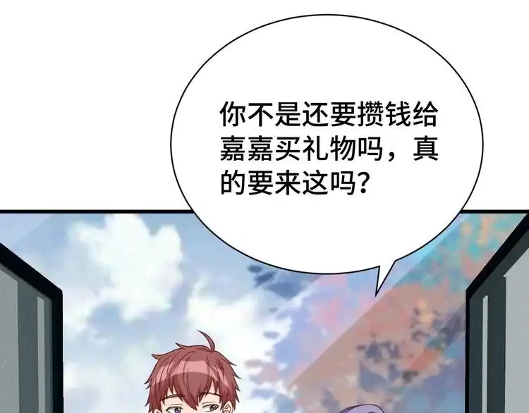 《最强修仙系统》第3话 技能CD怎么办？ 第63页