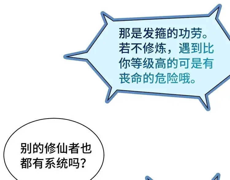 《最强修仙系统》第3话 技能CD怎么办？ 第26页