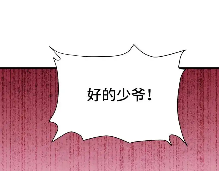 《最强修仙系统》第3话 技能CD怎么办？ 第106页