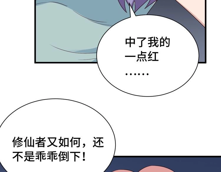 《最强修仙系统》第30话 注定我的人 第9页