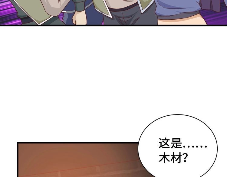 《最强修仙系统》第30话 注定我的人 第79页