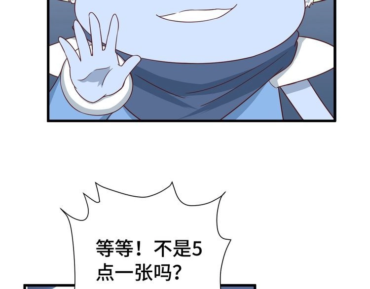 《最强修仙系统》第30话 注定我的人 第43页