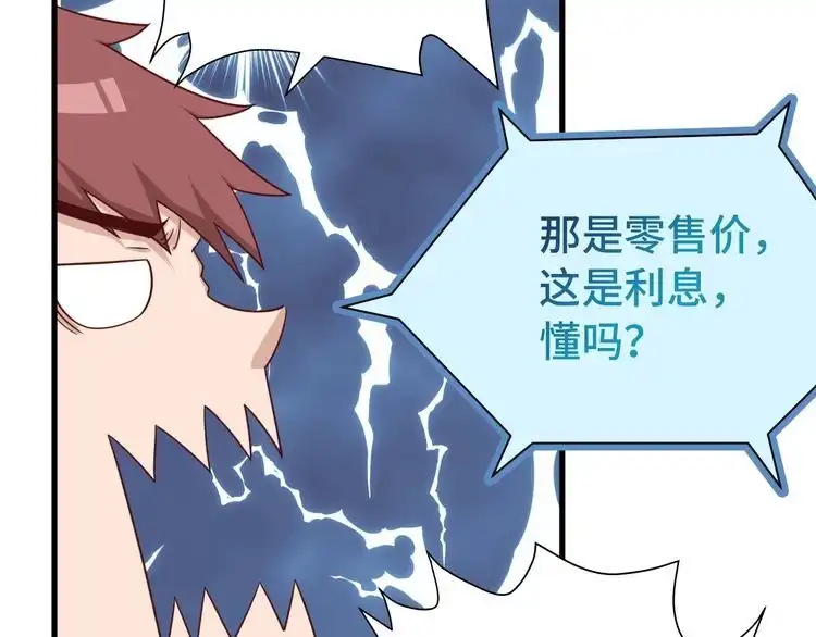 《最强修仙系统》第30话 注定我的人 第44页