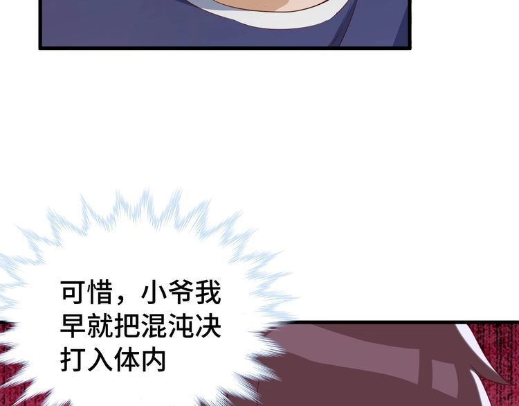 《最强修仙系统》第30话 注定我的人 第15页