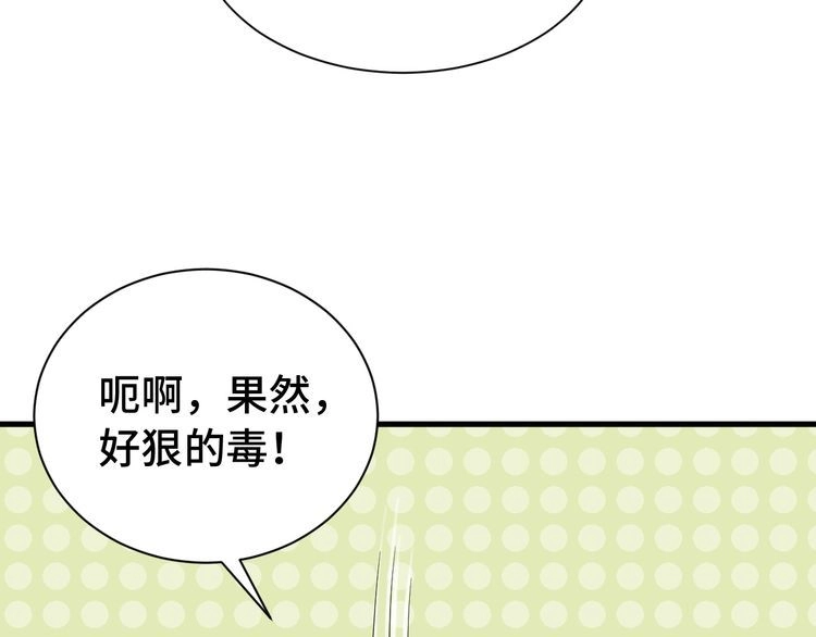 《最强修仙系统》第30话 注定我的人 第26页
