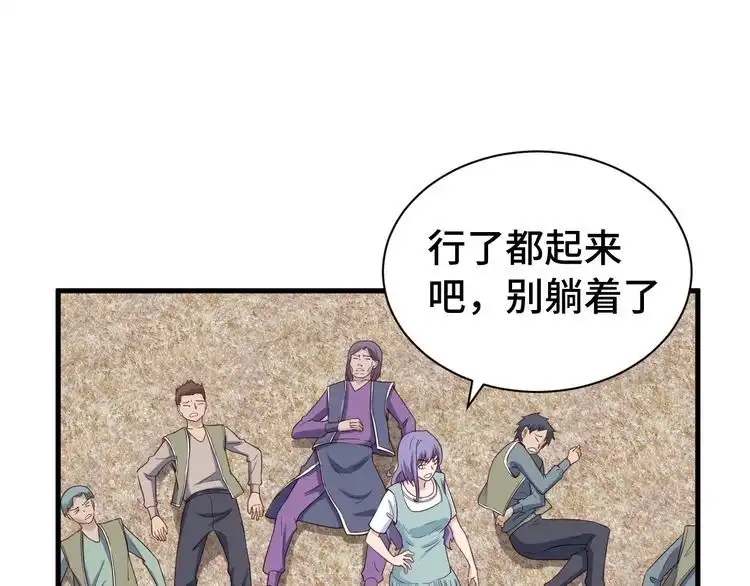 《最强修仙系统》第30话 注定我的人 第4页