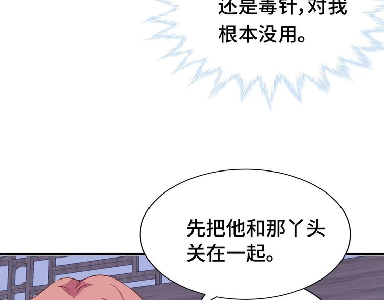 《最强修仙系统》第30话 注定我的人 第17页