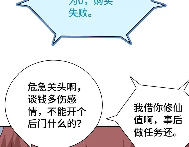 《最强修仙系统》第30话 注定我的人 第40页
