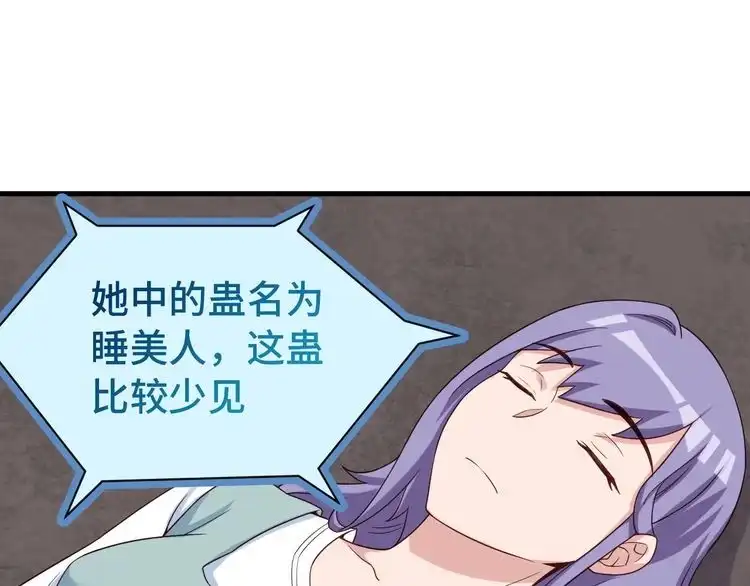《最强修仙系统》第30话 注定我的人 第46页
