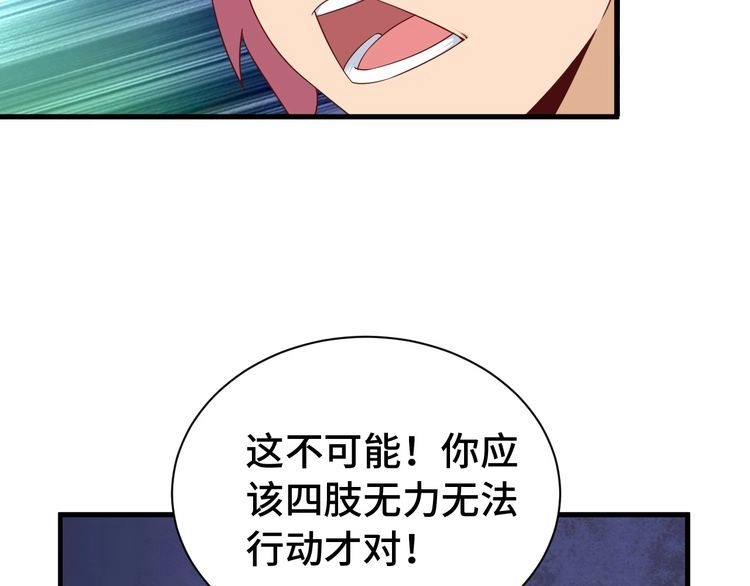 《最强修仙系统》第30话 注定我的人 第21页