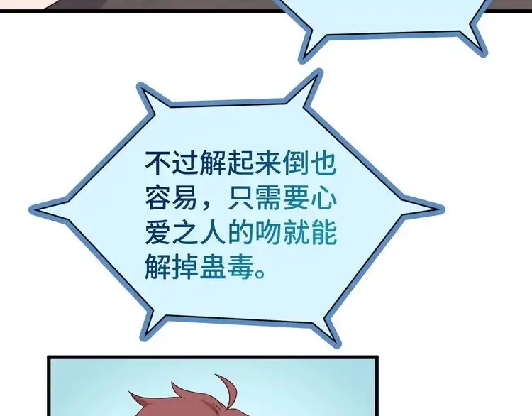 《最强修仙系统》第30话 注定我的人 第48页
