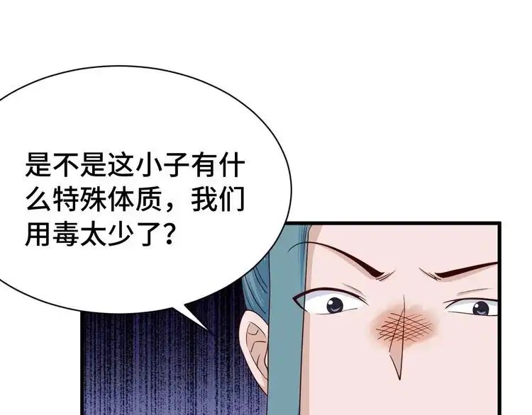 《最强修仙系统》第30话 注定我的人 第56页