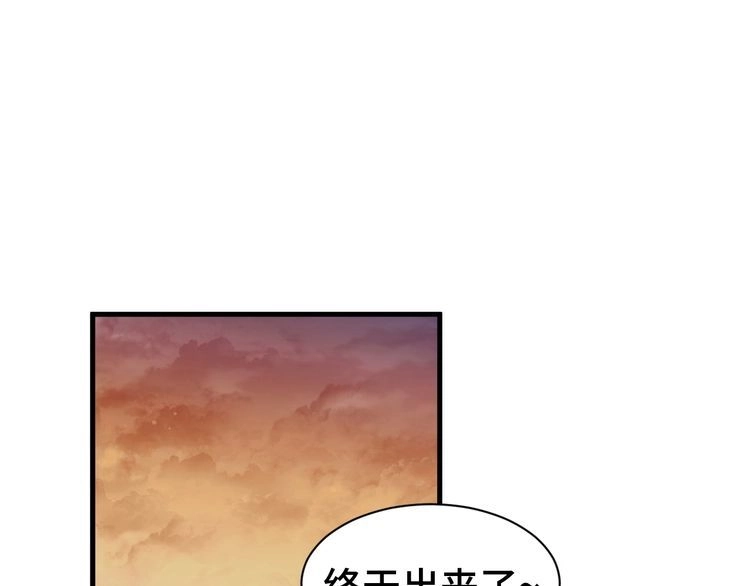 《最强修仙系统》第30话 注定我的人 第83页