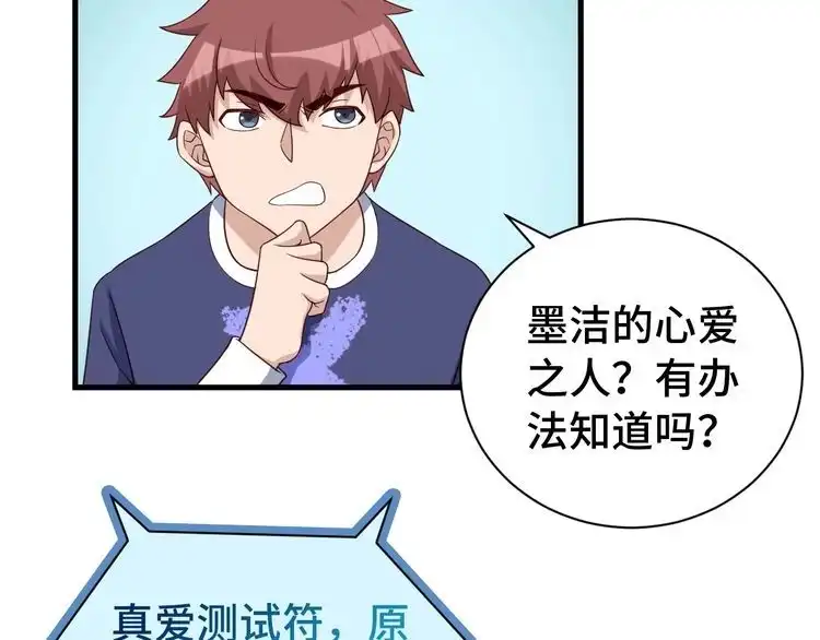 《最强修仙系统》第30话 注定我的人 第49页
