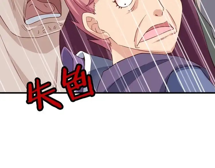 《最强修仙系统》第30话 注定我的人 第96页