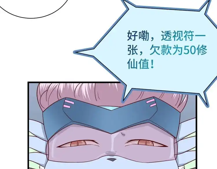 《最强修仙系统》第30话 注定我的人 第42页