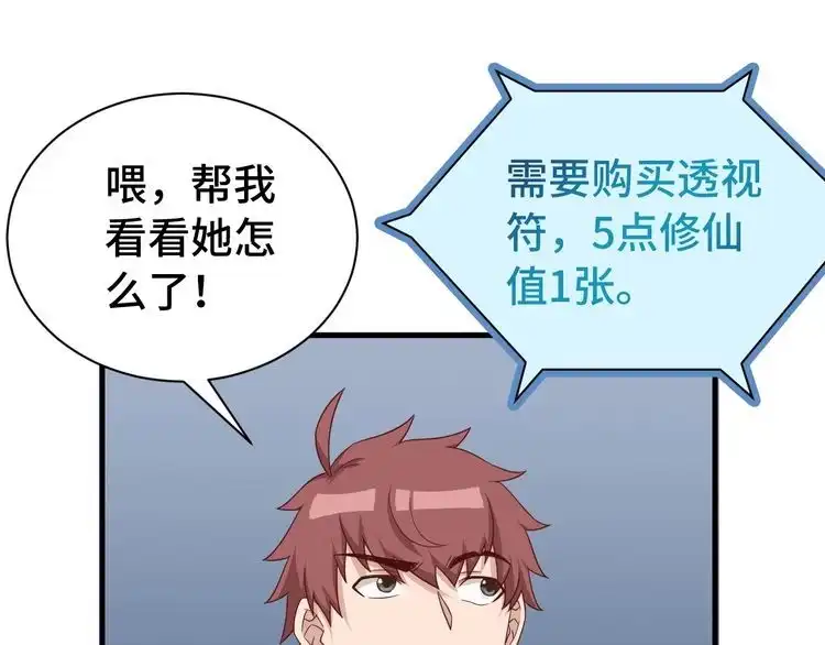 《最强修仙系统》第30话 注定我的人 第38页