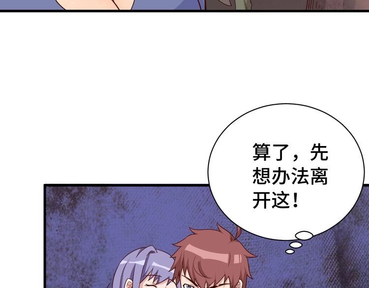 《最强修仙系统》第30话 注定我的人 第59页