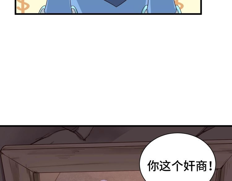《最强修仙系统》第30话 注定我的人 第51页